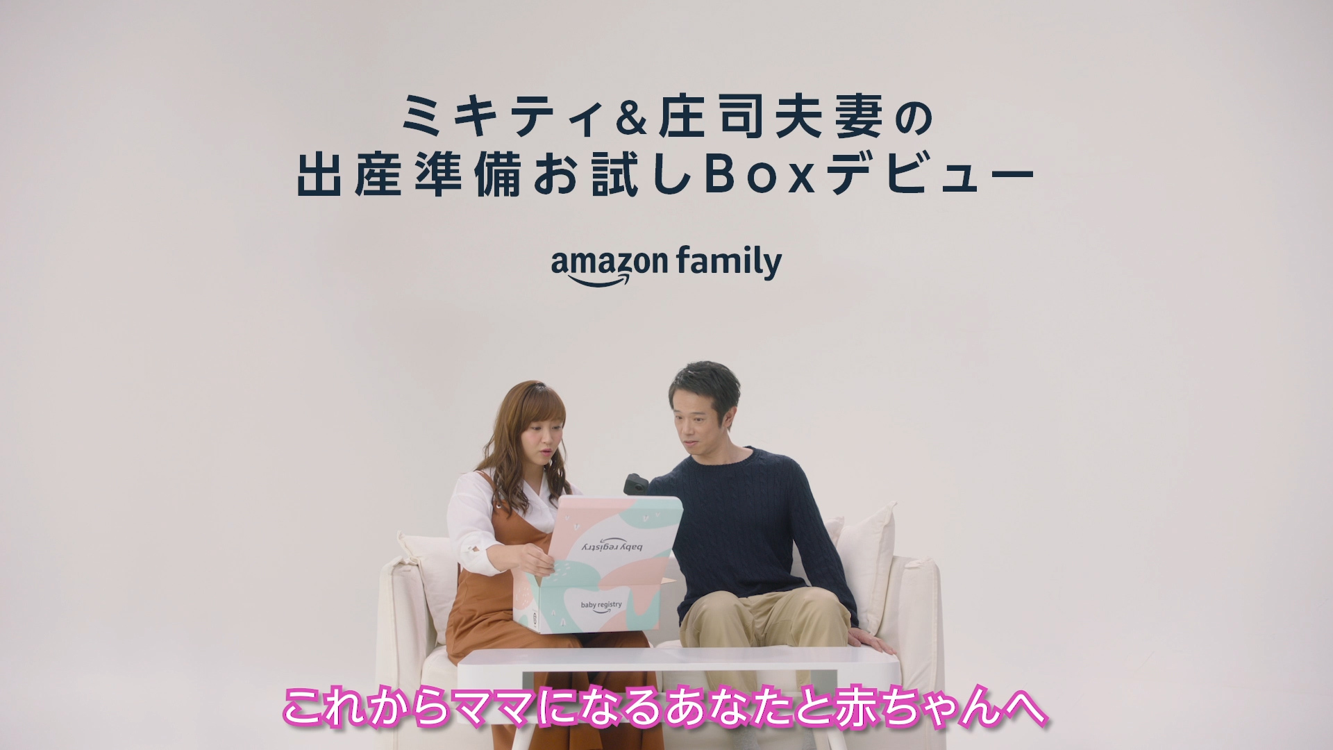 Amazonファミリー