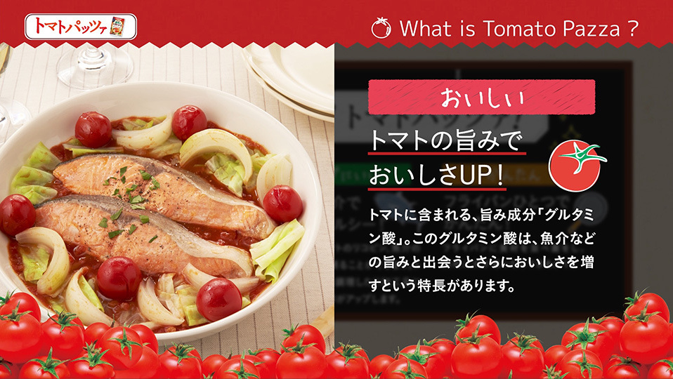 トマトパッツァ サイネージ映像