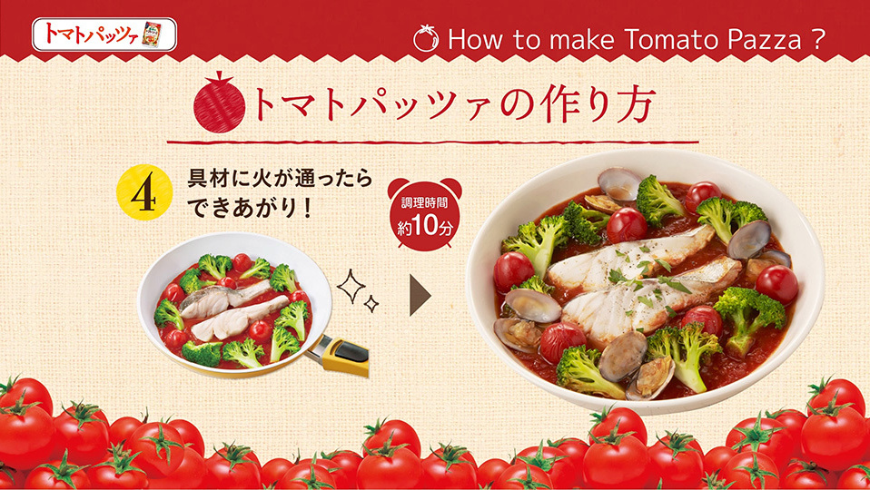 トマトパッツァ サイネージ映像