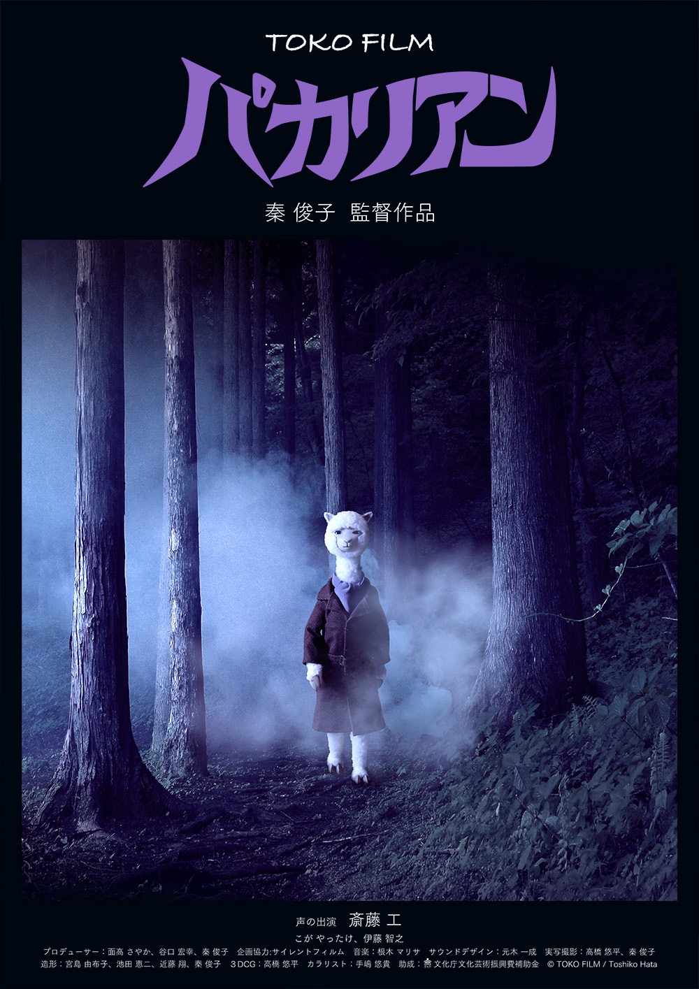 パカリアン ポスター