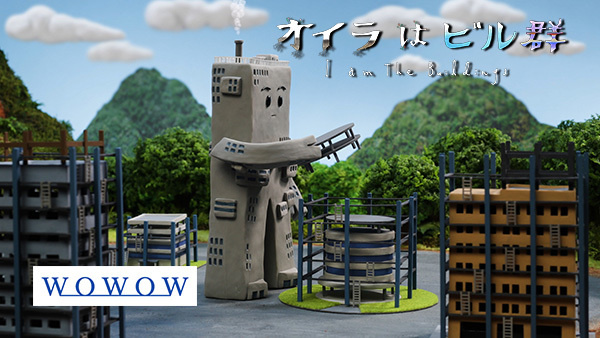 オイラはビル群