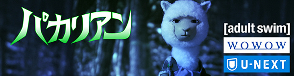 パカリアン Adult Swim