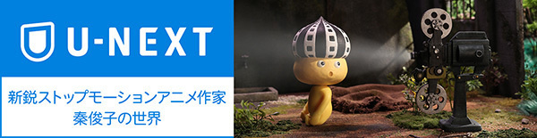 U-NEXT 配信作品